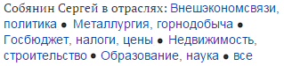 Первый экран раздела «Персоны» в меню слева, выборка по отраслям. Увеличить.